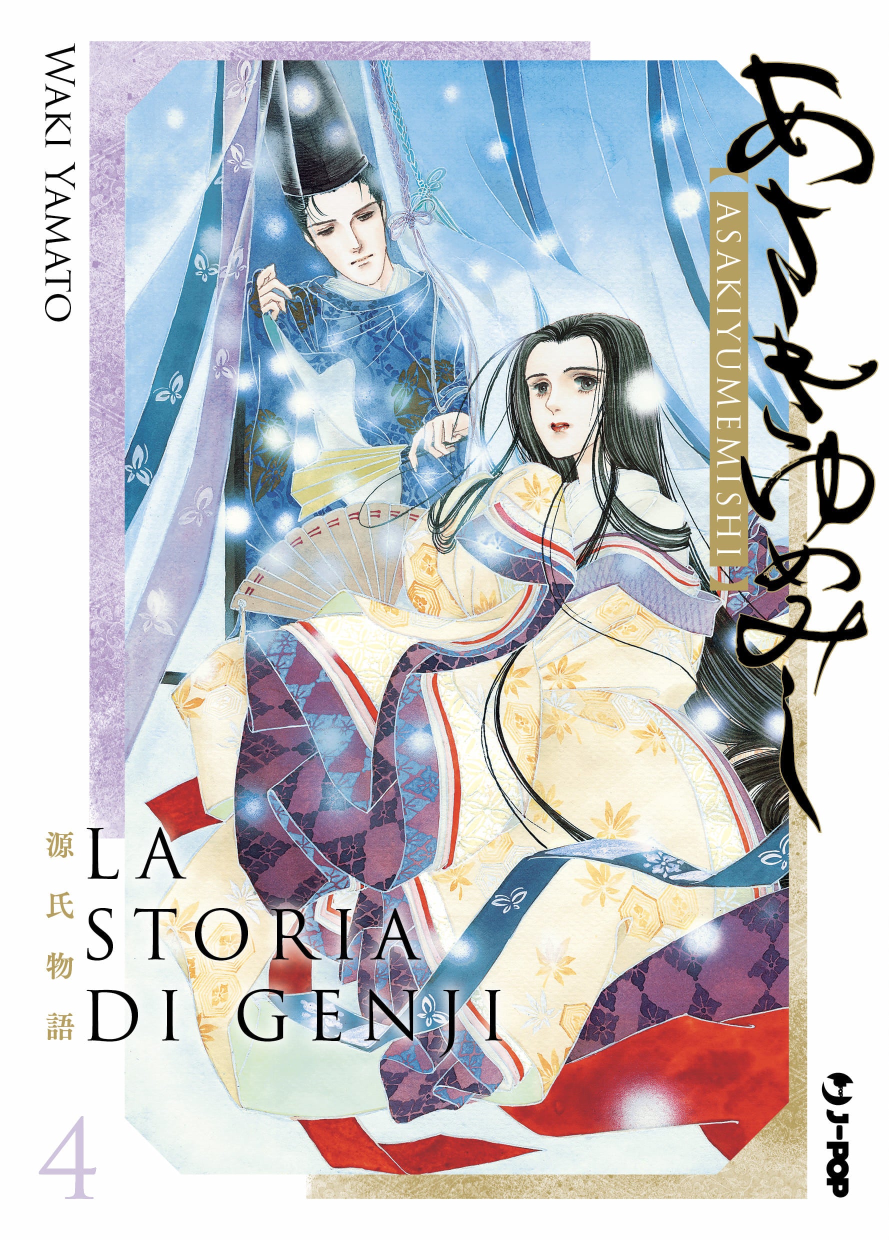 LA STORIA DI GENJI ASAKIYUMEMISHI VOL.4
