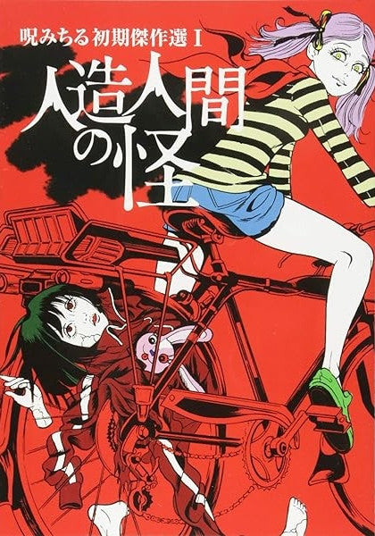 I RACCONTI DELL'ORRORE DI NOROI MICHIRU VOL.4 - REGULAR