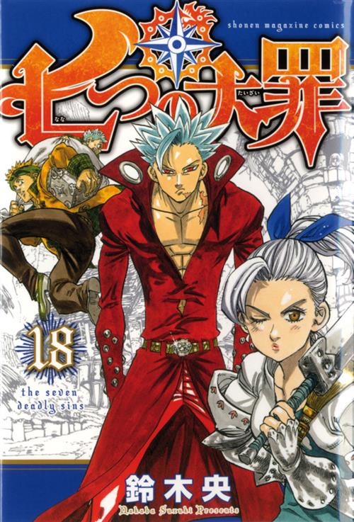 THE SEVEN DEADLY SINS - NANATSU NO TAIZAI 18