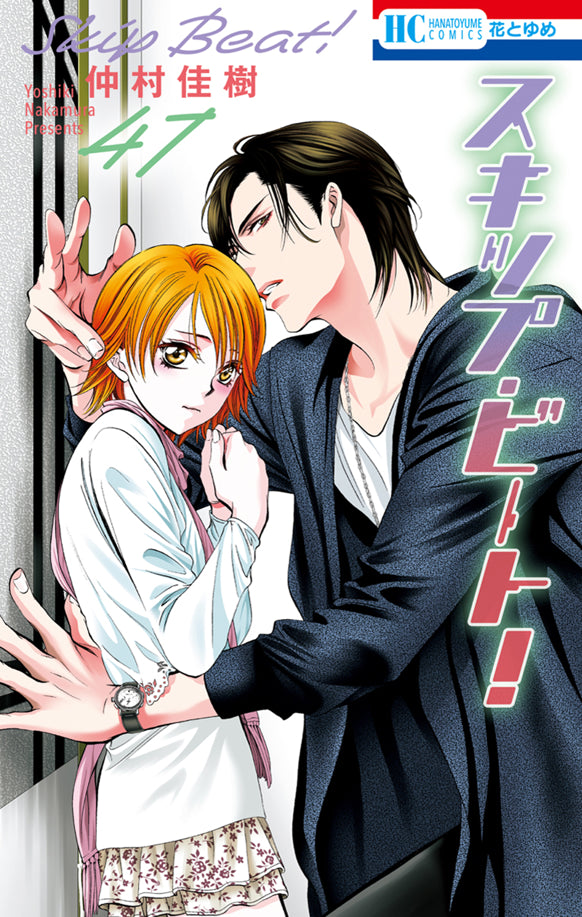 SKIP BEAT VOL.47