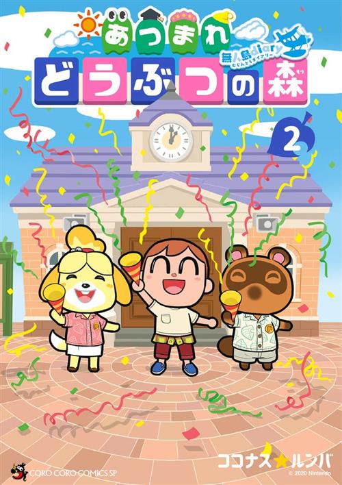 ANIMAL CROSSING: NEW HORIZONS - IL DIARIO DELL'ISOLA DESERTA 2