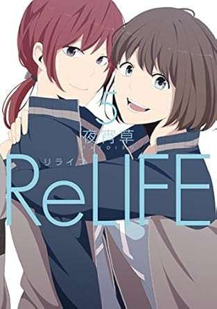 RELIFE VOL.5