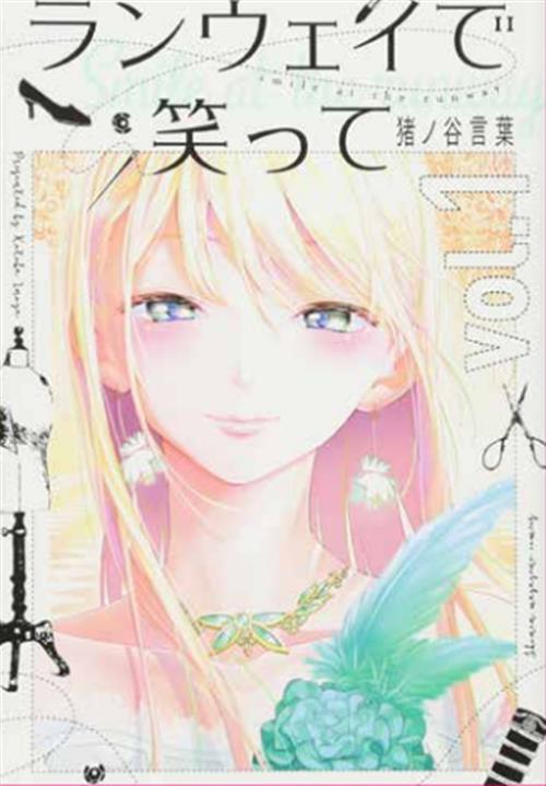 SMILE DOWN THE RUNWAY 1