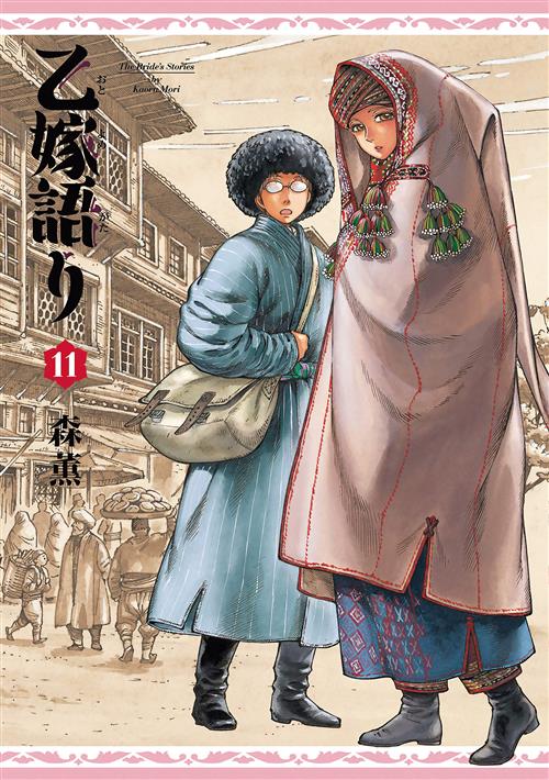 OTOYOMEGATARI, I GIORNI DELLA SPOSA 11