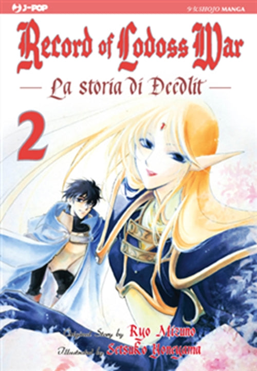 RECORD OF LODOSS WAR - DEEDLIT STORY 2