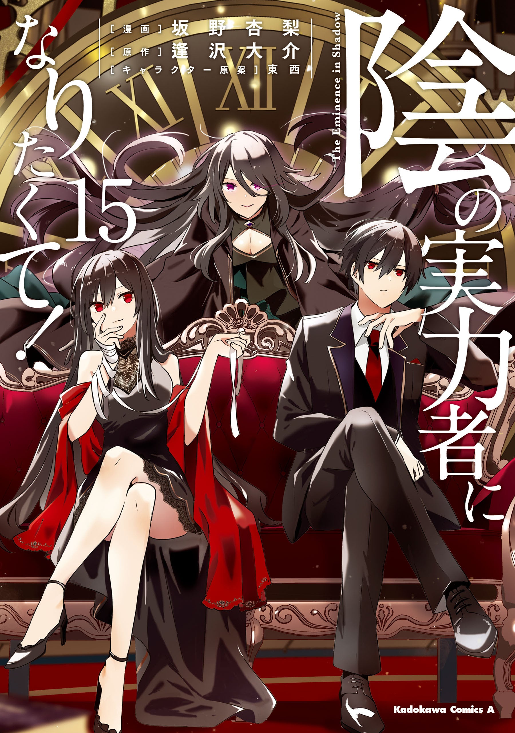 THE EMINENCE IN SHADOW VOL.15