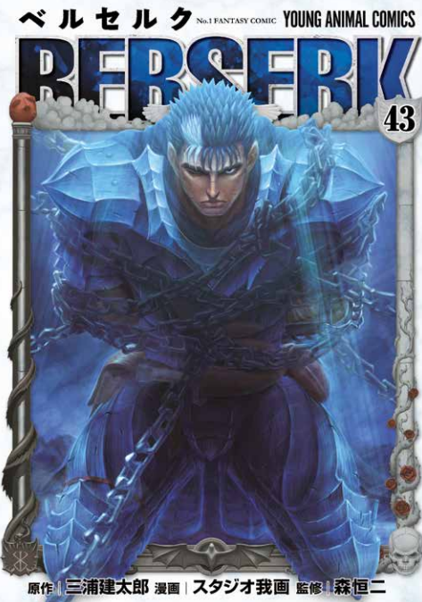 BERSERK COLLECTION 43