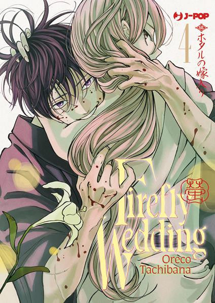 FIREFLY WEDDING VOL.4