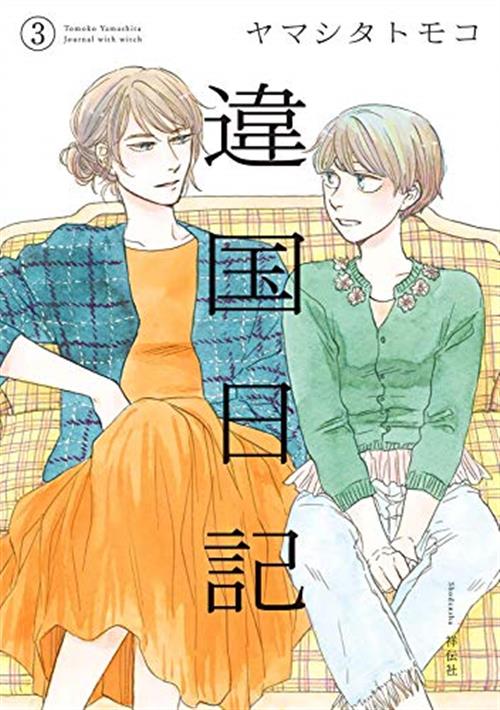 IKOKU NIKKI - JOURNAL WITH WITCH 3