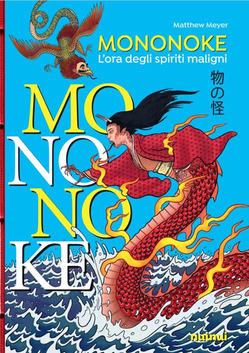 MONONOKE - L'ORA DEGLI SPIRITI MALIGNI