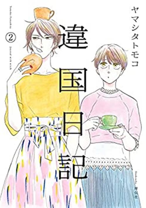 IKOKU NIKKI - JOURNAL WITH WITCH 2