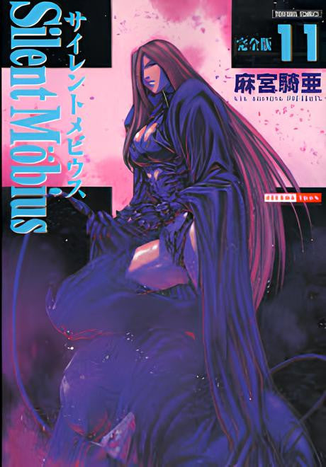 SILENT MOBIUS VOL.11