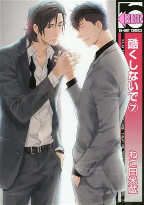 TRATTAMI CON DOLCEZZA 7