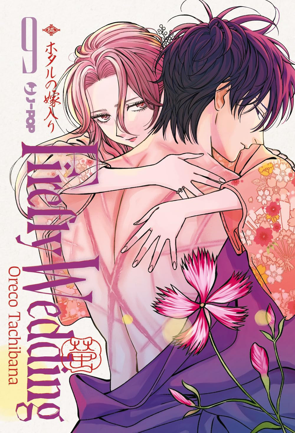 FIREFLY WEDDING VOL.9