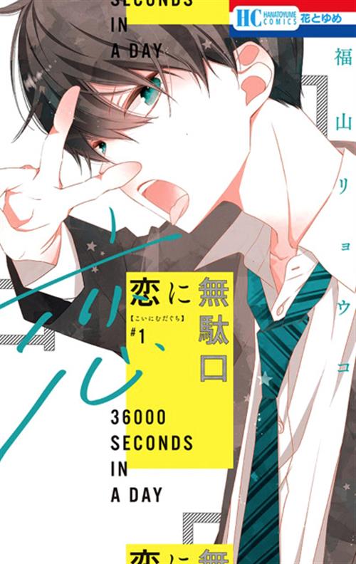 36000 SECONDI AL GIORNO VOL.1