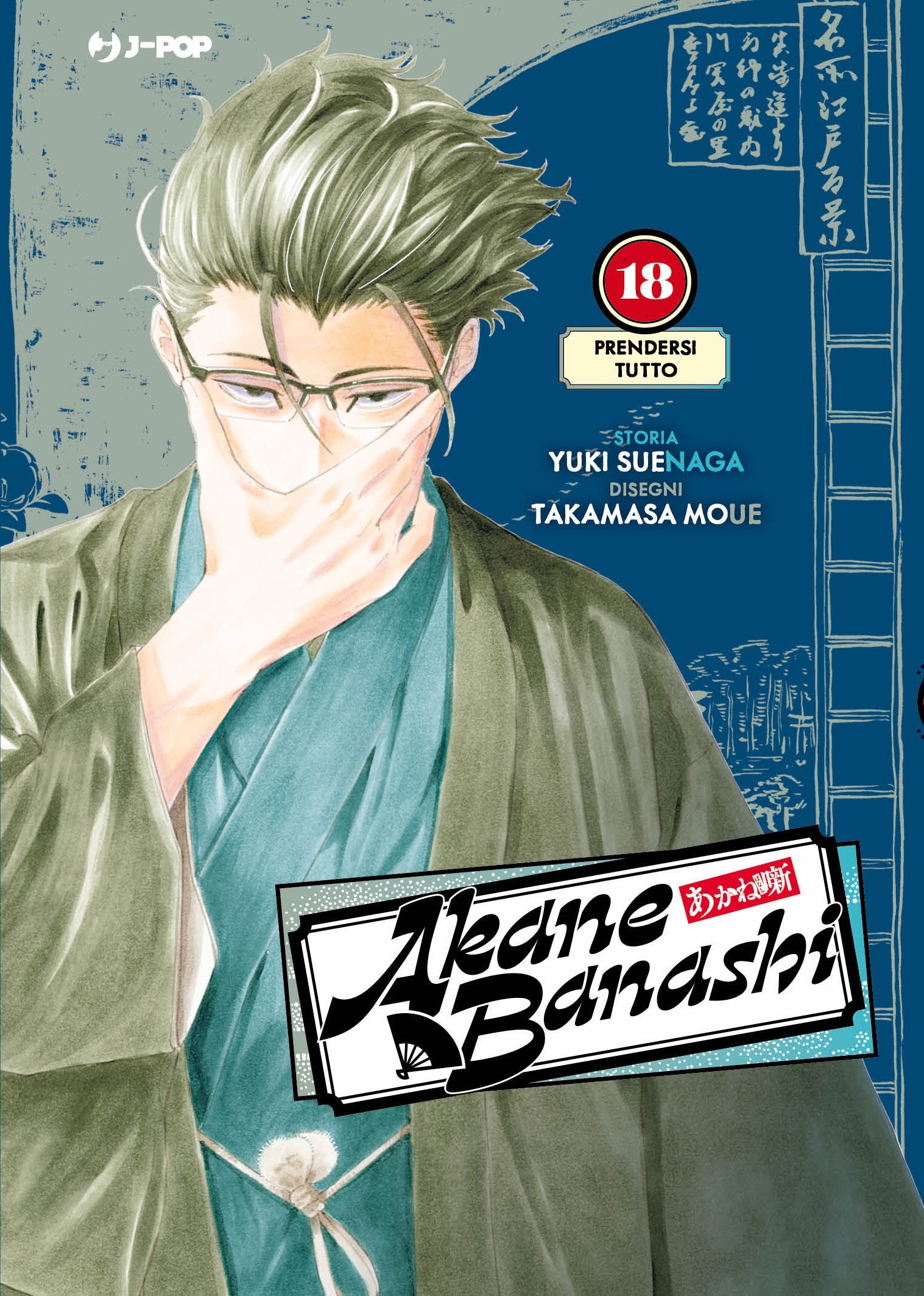 AKANE-BANASHI VOL.18