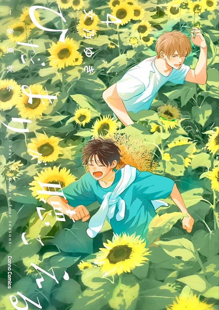 HIDAMARI GA KIKOERU - I HEAR THE SUNSPOT - FOUR SEASONS VOL.4