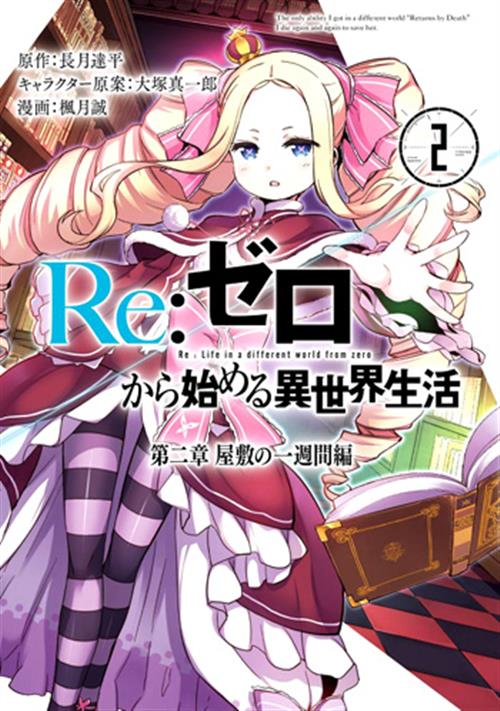 RE:ZERO STAGIONE II - UNA SETTIMANA ALLA MAGIONE 2