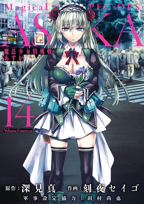 MAGICAL GIRL SPEC-OPS ASUKA 14