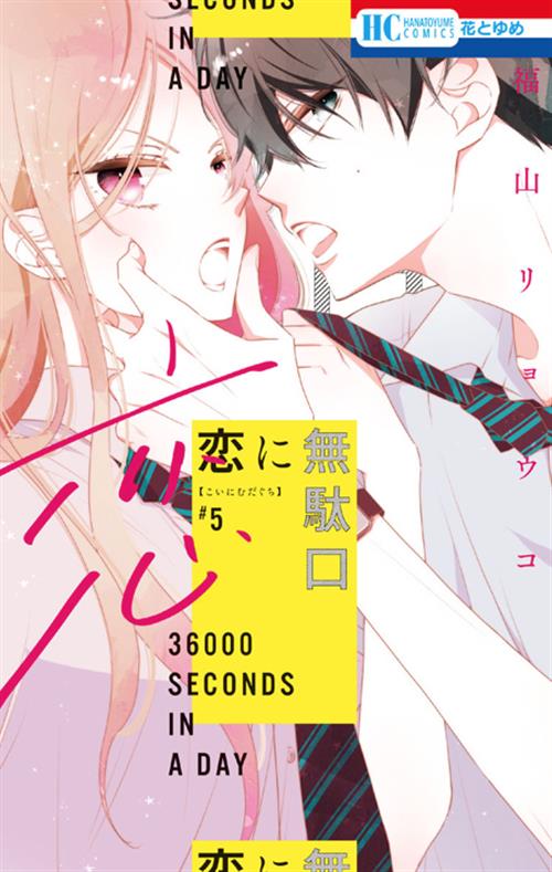 36000 SECONDI AL GIORNO VOL.5