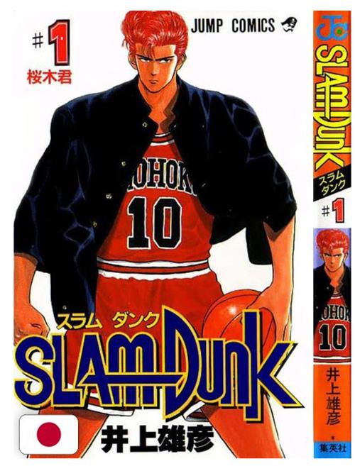 SLAM DUNK VOL.1 - EDIZIONE GIAPPONESE