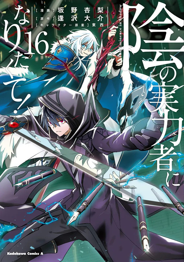 THE EMINENCE IN SHADOW VOL.16