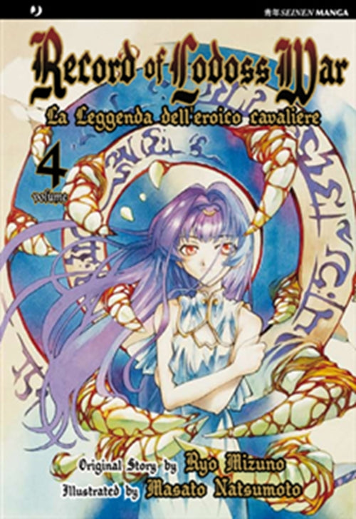 RECORD OF LODOSS WAR - LA LEGGENDA DELL'EROICO CAVALIERE 4