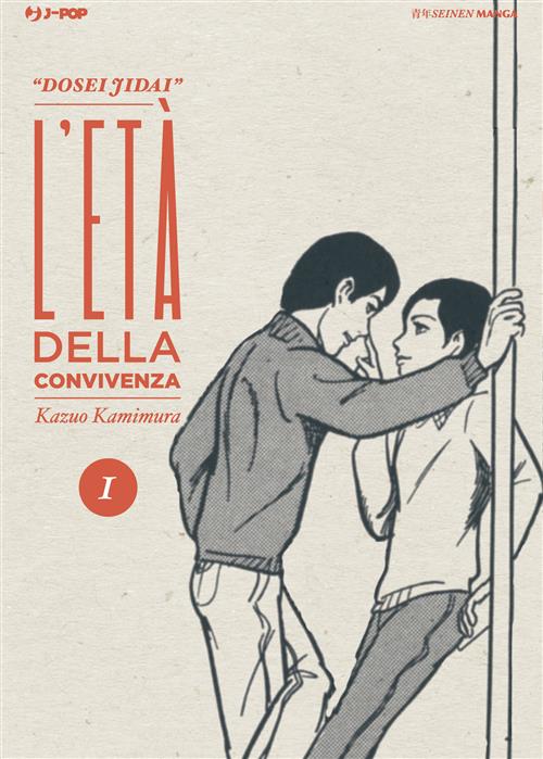 DOUSEI JIDAI - L'ETA' DELLA CONVIVENZA 1