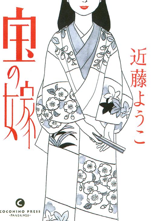 LA DOTE DELLA SPOSA - COLLANA DOKU