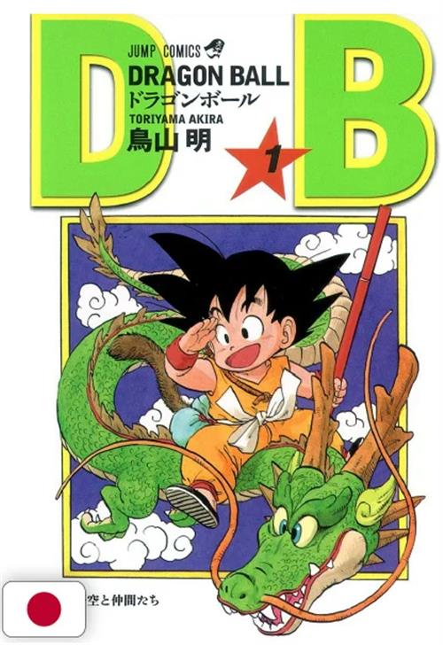 DRAGON BALL VOL.1 - EDIZIONE GIAPPONESE