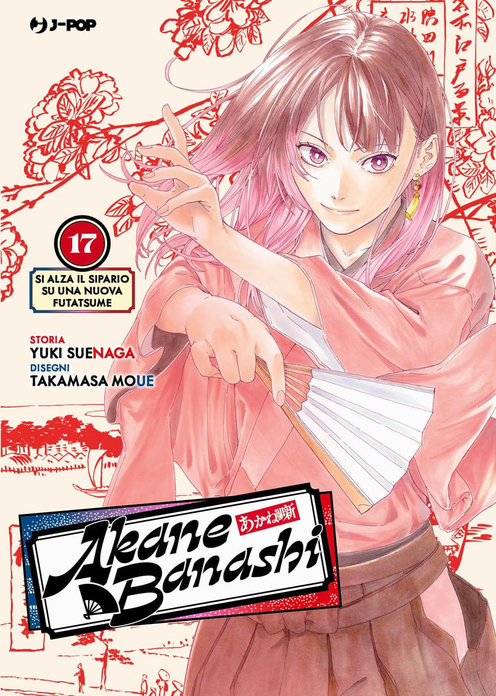 AKANE-BANASHI VOL.17