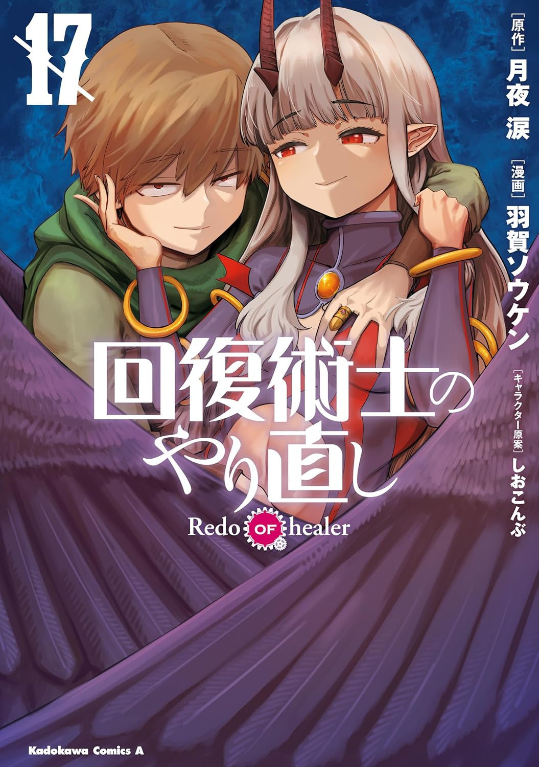 REDO OF HEALER 17