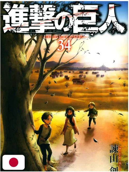 L'ATTACCO DEI GIGANTI VOL.34 - EDIZIONE GIAPPONESE