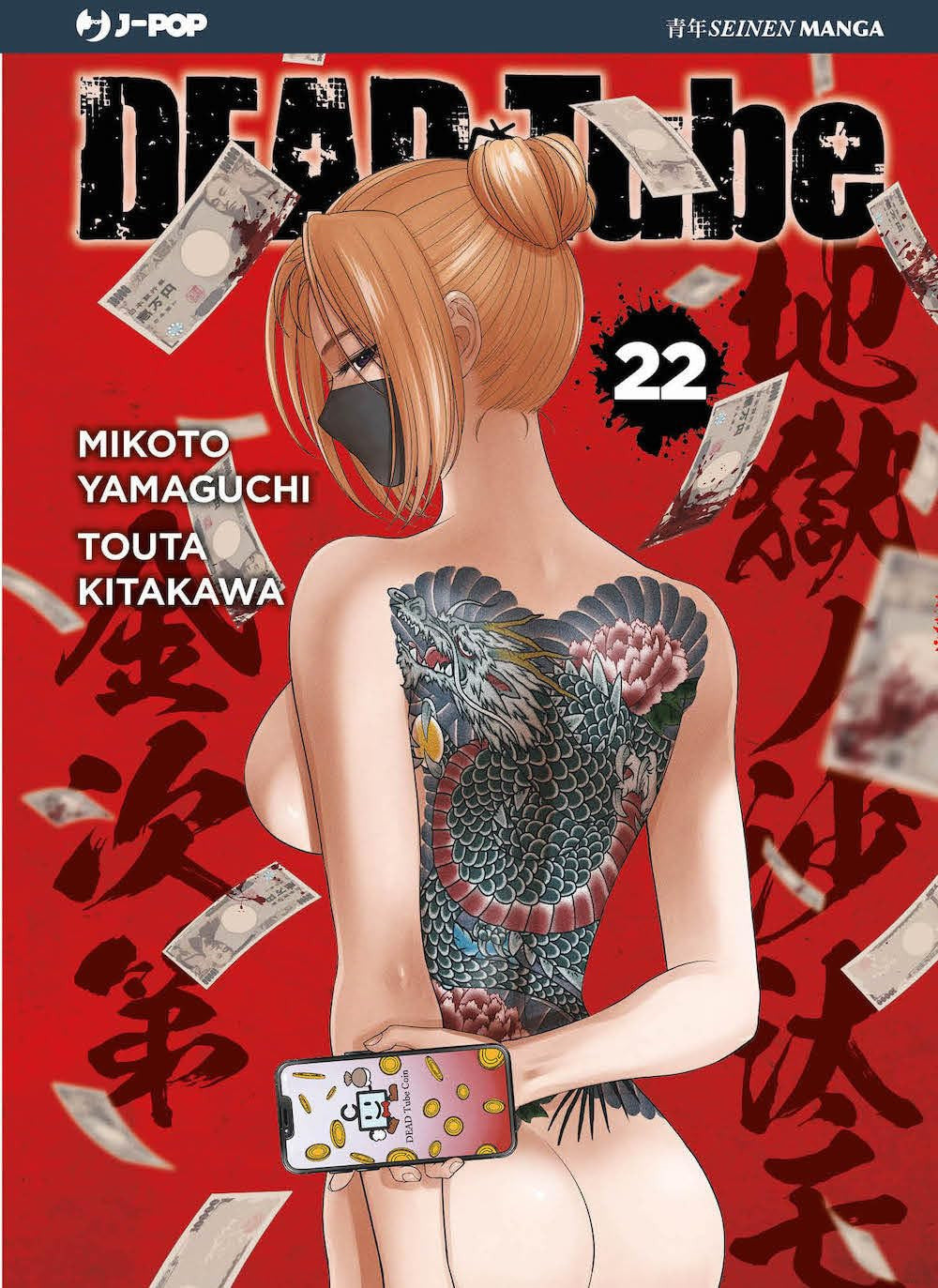 DEAD TUBE 22