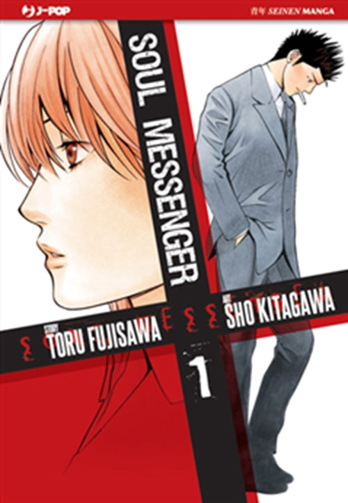 SOUL MESSENGER 1