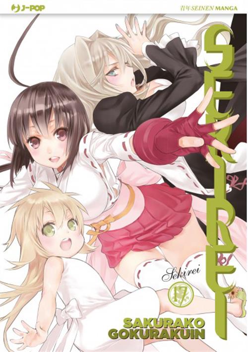 SEKIREI 17
