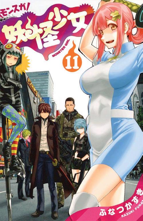 MONSTER GIRL 11