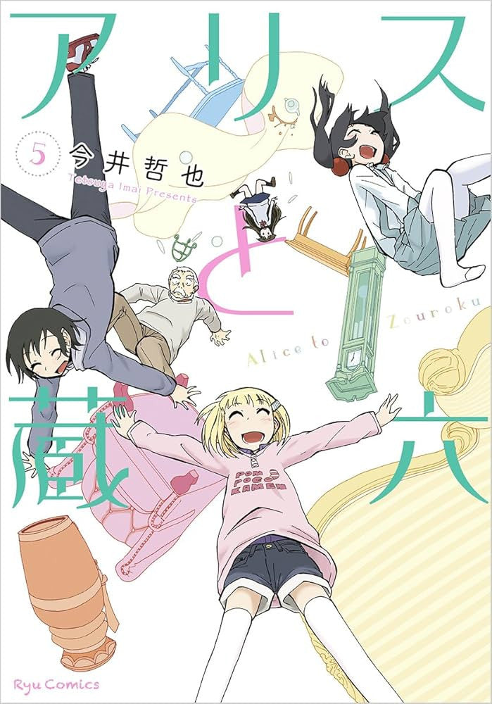 ALICE & ZOROKU VOL.5