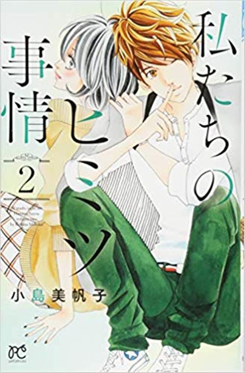 LE NOSTRE SITUAZIONI SEGRETE 2