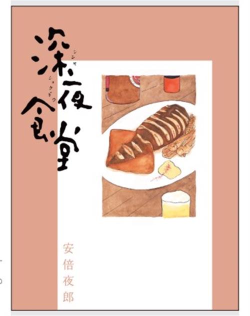 LA TAVERNA DI MEZZANOTTE - TOKYO STORIES 10