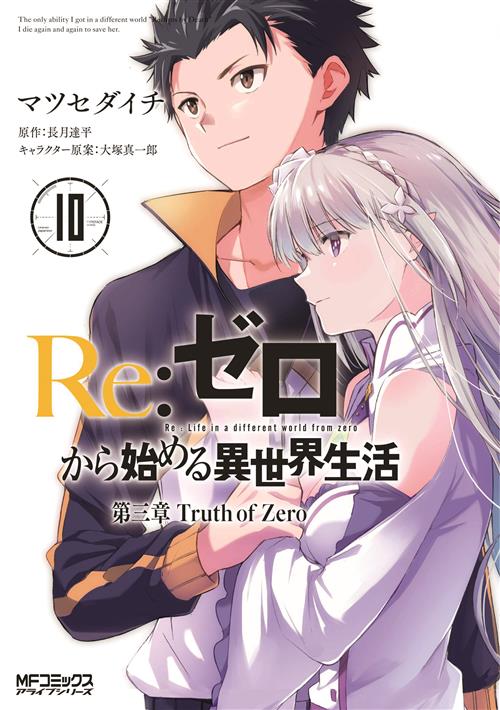 RE:ZERO STAGIONE III - TRUTH OF ZERO 10