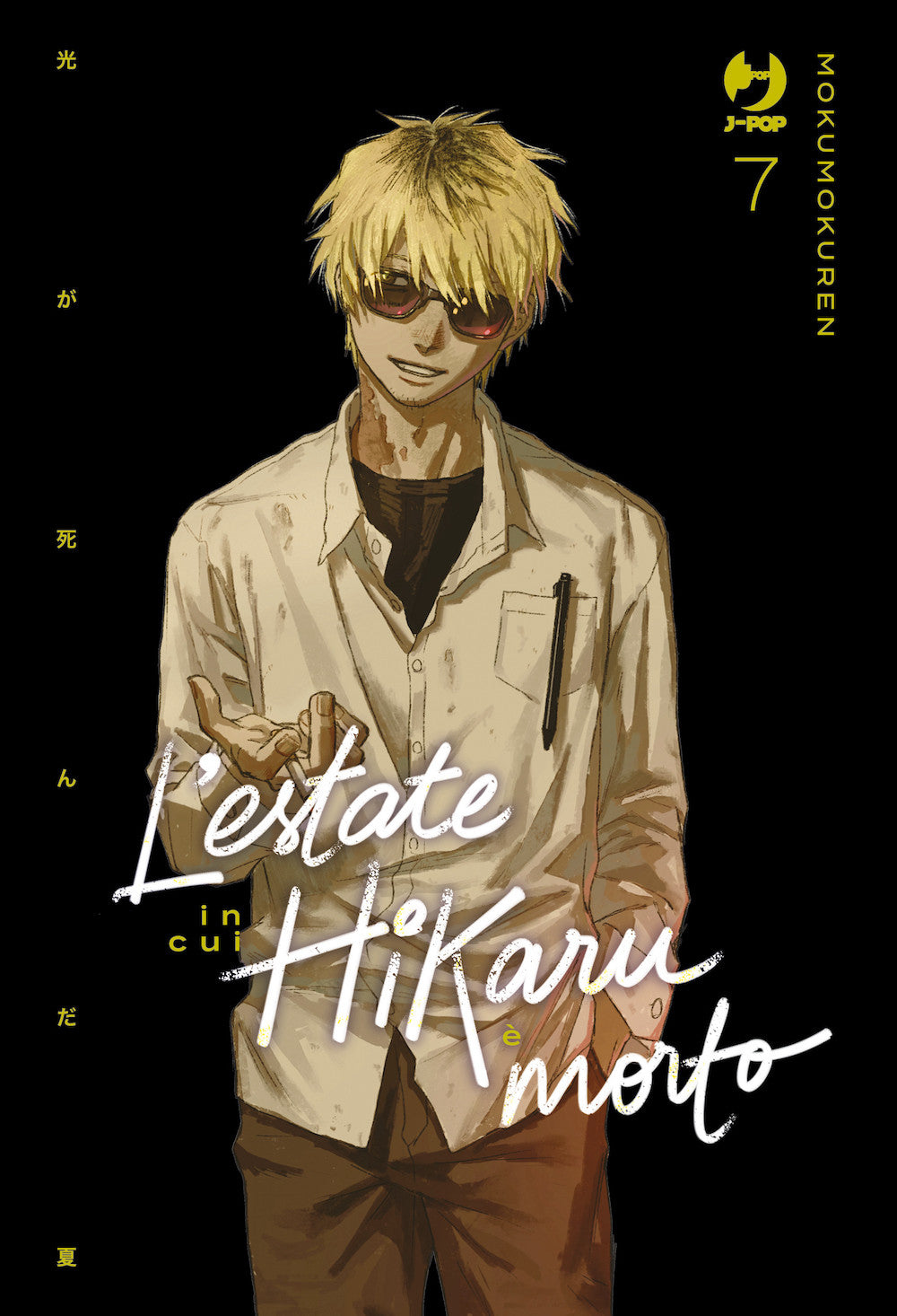 L'ESTATE IN CUI HIKARU E' MORTO VOL.7