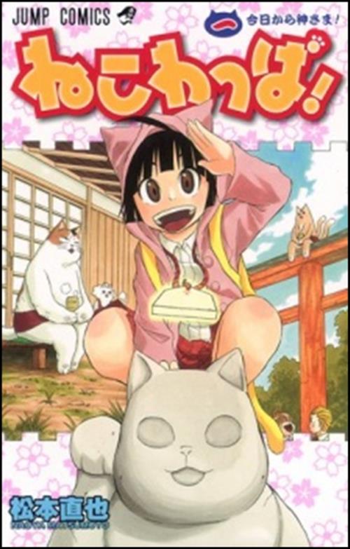 NEKO WAPPA! 1 (DI 2)