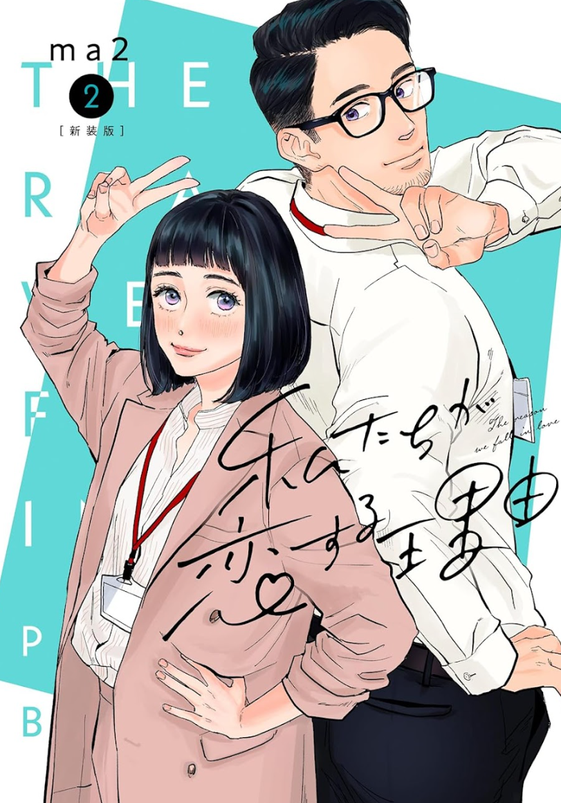 THE REASON WE FALL IN LOVE VOL. 2