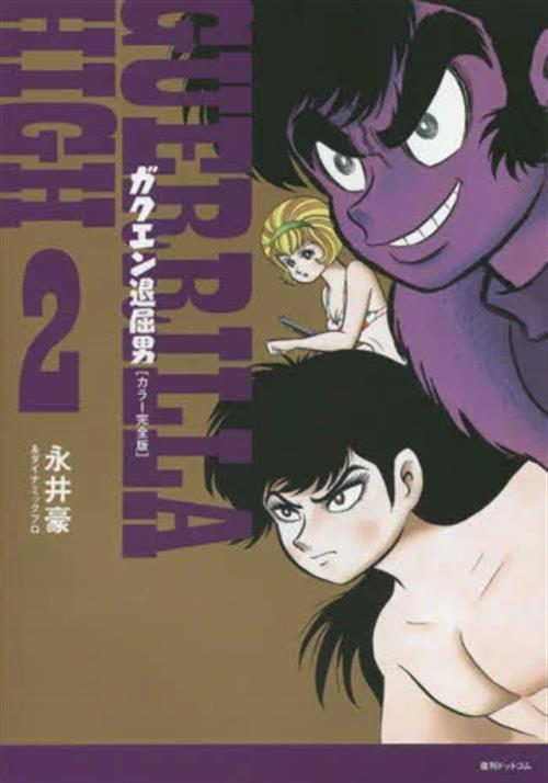 GUERRILLA HIGH 2