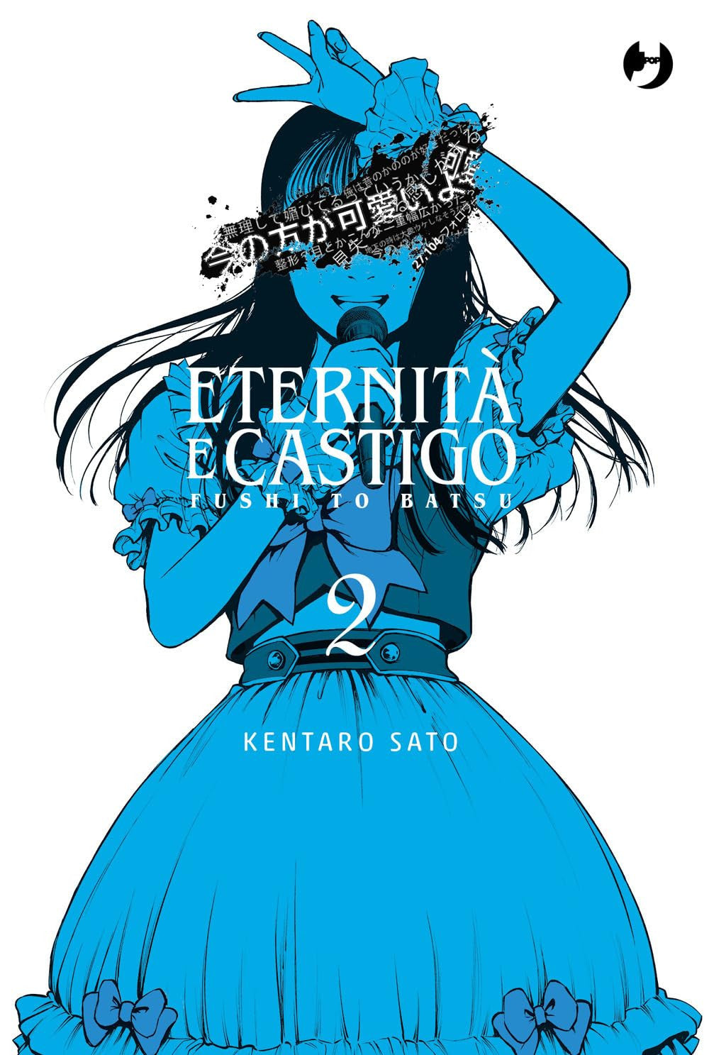 ETERNITA' E CASTIGO - FUSHI TO BATSU VOL.2