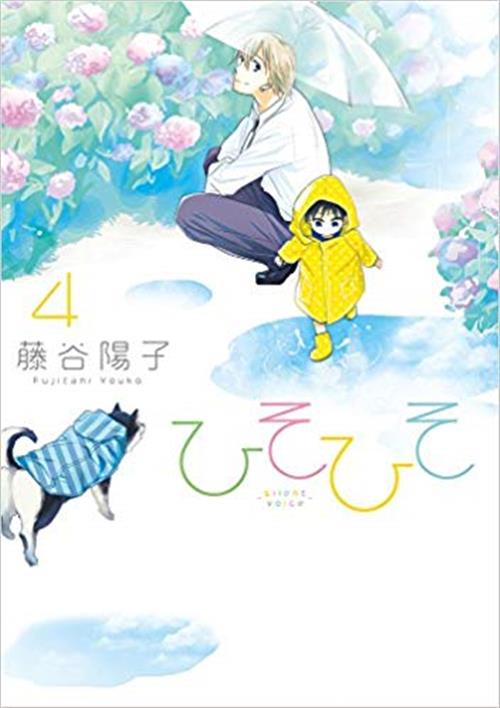 SUSSURRI - HISO HISO - SILENT VOICE 4